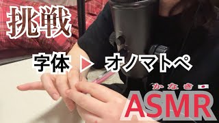 ASMR Onomatopoeia in Japanese characters（whisper）／漢字からのオノマトペ [upl. by Seuqirdor]