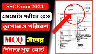 এসএসসি ভূগোল ও পরিবেশ বহুনির্বাচনি সমাধান দিনাজপুর বোর্ড  ssc geography mcq solution 2024 Dinajpur [upl. by Neelrahc]