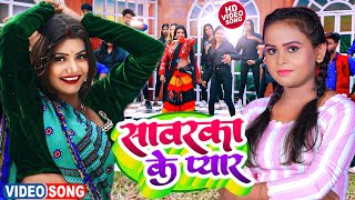 VIDEO सवारका के प्यार  Shilpi Raj  Sawarka Ke Pyar  New Bhojpuri Song [upl. by Nerrot403]