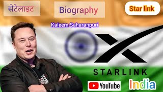 Starlink Satellite Internet india India Me Star Link kab aayega [upl. by Ailad643]