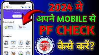 PF balance kaise check Karen  How to check PF balance online  EPF balance kaise check Karen  2024 [upl. by Janie601]