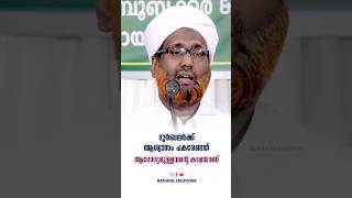 ദുർബലർക്ക് ആശ്വാസം പകരേണ്ടത് ആരോഗ്യമുള്ളവൻ്റെ കടമയാണ് Rahmathullah Saqafi  shorts shortsfeed [upl. by Etteve]