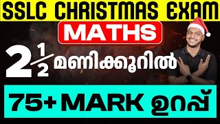 SSLC Christmas Exam Maths  Full Chapter Revision  Eduport [upl. by Skcirdnek513]