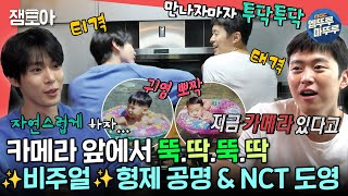 전참시 quot정말 어색하네요quot 카메라 앞에서 뚝딱거리는 공명과🤖 도영이 만드는 집밥과 NCT 녹음 현장까지💚ㅣ공명 도영 NCT MBC210911방송 [upl. by Aekal382]