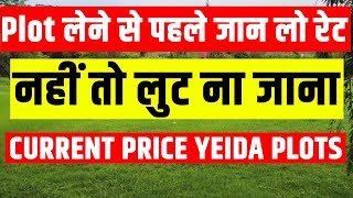 Yamuna Expressway Authority Plots Yamuna authority plots YEIDA Plots Resale [upl. by Ogren]