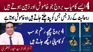 4 Zodiac Signs Silent But highly Intelligent  Haider Jaffery Prediction abut 4 Stars [upl. by Lynn717]