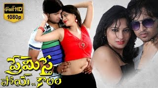 Premisthe Poye Kaalam Telugu Full Movie  PraveenSwetha Jadav Sudha Kiresh Ashok [upl. by Enowtna418]