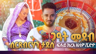 Sertsebirhan Tadesse  Aleliyeley ኣለልየለይ  ናይ ገዓት መደብ yfm film productions 972547523896 [upl. by Nanoc]