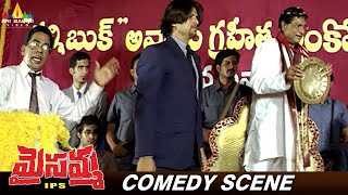 MS Narayana Comedy Scene  Maisamma IPS  Mumaith Khan  Telugu Movie Scenes SriBalajiMovies [upl. by Hansiain48]