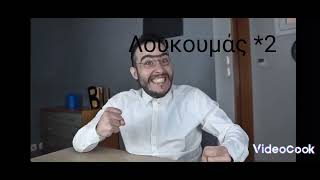 ΧΑΘΗΚΕ ΣΤΟ EDIT Manos loukoumades video [upl. by Asil]