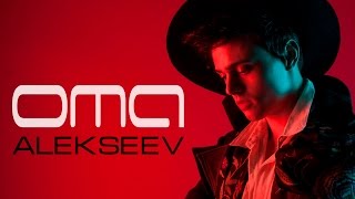 ALEKSEEV – OMA official video [upl. by Sewel]