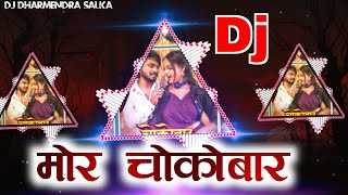 Mor Choco Bar Cg Dj Song चोकोबार Cg Dj Song शिवानी वैष्णव Cg Song Dj Dharmendra Salka Cg Dj Song [upl. by Taam795]