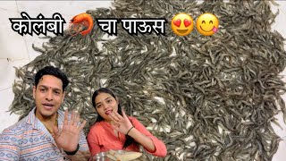 Kolmbi recipe  कोलंबी रेसिपि [upl. by Keviv]