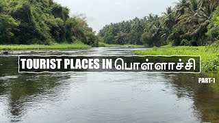 Pollachi Tourist Places in Tamil  Part1 Giri Speakz [upl. by Marketa]