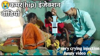 injection videos funny crying  injection on bum crying video  injection in back side crying [upl. by Nivar]