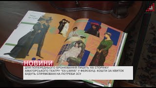 Театр “Ex Libris” запрошує до музею імВВ Тарновського на експериментальну культурну подію [upl. by Abert274]