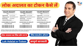 Lok Adalat Token Kaise Le  Lok Adalat Challan Print  How To Print Lok Adalat Token [upl. by Ellevehc3]