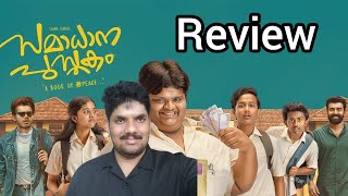 samadhana pusthakam movie review [upl. by Pan662]