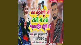 Jab Chandrvanshi Ji Totau Ge Maghi Song [upl. by Hallvard]