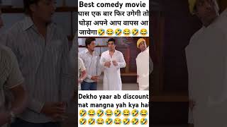 dhamaal movie comedy scene funny comedy double dhamaal comedy scene comedy scenes bollywood । [upl. by Renmus]