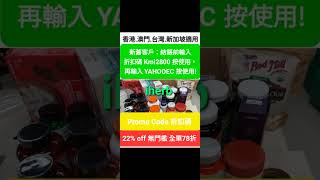 iHerb全站7️⃣8️⃣折😂無門檻新舊客✔️推薦優惠碼折扣碼discount codepromo codecoupon推介必買，香港澳門台灣新加坡HKMOTWsingapore適用 [upl. by Nidnerb]