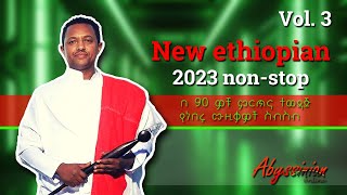 New ethiopian 2023 non stop በ 90 ዎቹ ምርጥና ተወዳጅ የነበሩ ሙዚቃዎች ስብስብ Vol 3 [upl. by Tebasile963]