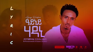 Birhanemeskel Hslase bireta Ayney Hadani ብርሃነመስቀል ሃይለስላሴ ብሬታ  ዓይነይ ሃዳኒ lyric video 2007 [upl. by Nnaerb]