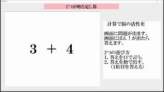 くつが鳴る足し算 [upl. by O'Gowan]