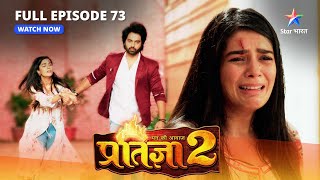 FULL EPISODE73  Mann Ki Awaaz Pratigya 2  Krishna ne di Pratigya ko saza मन की आवाज़ प्रतिज्ञा 2 [upl. by Ydal640]