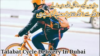 Talabat bicycle delivery in Dubai  Bicycle delivery jobs in Dubai  Talabat Food Delivery Dubai [upl. by Danczyk]