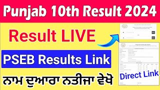 PSEB Class 10th Result 2024 Live  Punjab Board 10th Result 2024 Kaise Dekhe [upl. by Ailito]