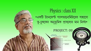 08  Project 08  To find the value of horizontal component of the earth magnetic intensity [upl. by Norb560]