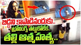 Chennai Balcony Baby Mother Latest Incident  sumantvtirupathi [upl. by Atiekram]