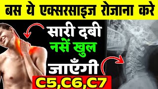 गर्दन की दबी नस का इलाजCervical Pain ExercisesNeck Pain Relief Exercises [upl. by Nitsa832]