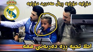 Karwan Xabati 2018 Track3  zor xosh  basi real madri  Ga3day Ahmad Haji Edris [upl. by Mahtal]