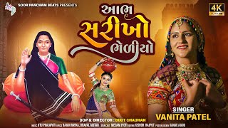 Vanita Patel New Song  Aabh Sarikho Bhediyo  Mogal Maa New Song [upl. by Aerb963]