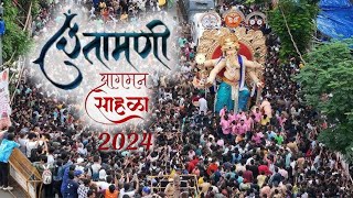 Chinchpokli Cha Chintamani FullAagman Sohala 2024 Video  चिंचपोकळी चिंतामणी आगमन 2024 ganpati [upl. by Lajib413]