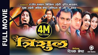 TRISHUL  Superhit Nepali Full Movie  Rajesh Hamal Nikhil Upreti Yuna Upreti Tripti Nadkar [upl. by Robenia]