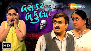 Bas Kar Bakula  Watch Full Gujarati Comedy Natak  Gujjubhai Siddharth Randeria  Swati Shah [upl. by Ecurb248]