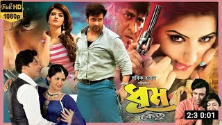 ধূমকেতু  Dhumketu Full Movie Explain  Shakib Khan  Pori Moni  Daily Movie Explain BD [upl. by Ardelis584]