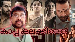 Kappa Malayalam Movie Review  FDFS  Prithviraj Sukumaran  Aparnna Balamurali  Anna Ben [upl. by Fidelia600]