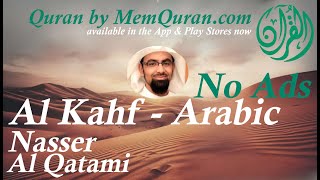 Quran Surah 18 Al Kahf  Arabic Only  Nasser Al Qatami No Ads [upl. by Stempien]