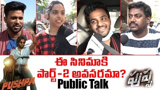 సమంతా ఎక్స్ పోజింగ్ ఎక్కువయింది Pushpa Movie Genuine Public Talk  Allu Arjun  GreatAndhra [upl. by Katrine]