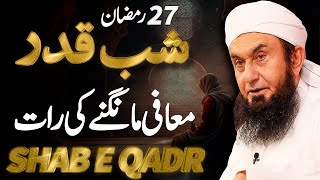 27 Ramadan Shab e Qadar Special Bayan  Lailtul Qadr Bayan  Molana Tariq Jameel Latest Bayan [upl. by Iy]