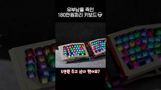 유부남을 죽인 180만원짜리 키보드⌨️jpg [upl. by Adnocahs]