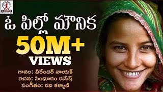 All Time Best Telugu Love Songs  O Pillo Mounika Song  New Folk Songs  Lalitha Audios And Videos [upl. by Reis51]