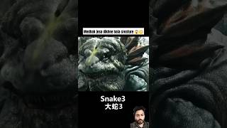 medhad ke jesa dikhne bala creature 😱😳✅ shorts short shortvideo viral trending snake3 movie [upl. by Aicirt579]