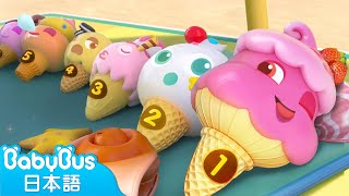 じゅっこのアイスクリーム🍦アイスクリームのうた  赤ちゃんが喜ぶ歌  子供の歌  童謡  アニメ  動画  BabyBus [upl. by Dlopoel]