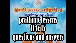 Prathmic lessons question answer 11 to 15 [upl. by Aneelas265]