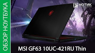 Обзор ноутбука MSI GF63 10UC421RU Thin  протестируем шестиядерный Core i5 и GeForce RTX 3050 [upl. by Allicsirp374]